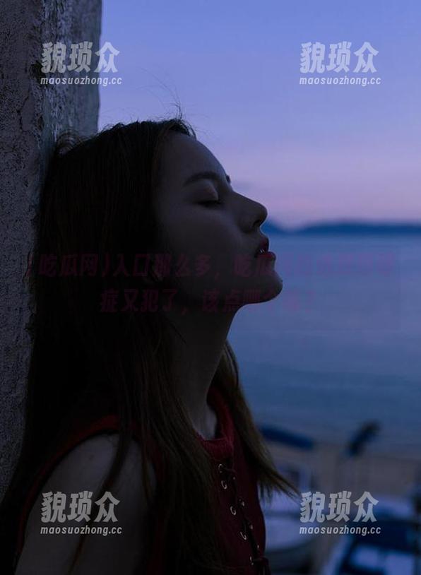 入口那么多，吃瓜网的选择障碍症又犯了，该点哪个呢？