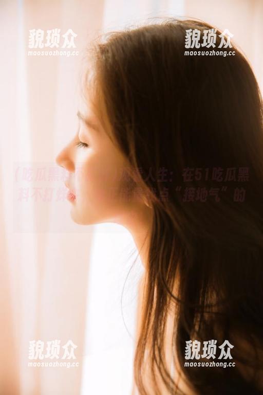 观看人生：在51吃瓜黑料不打烊中，给正能量找点“接地气”的理由！